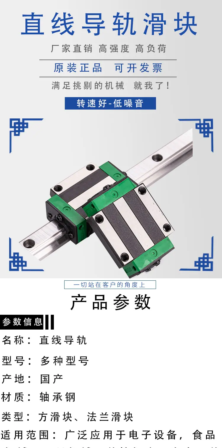导轨详情页_01.jpg