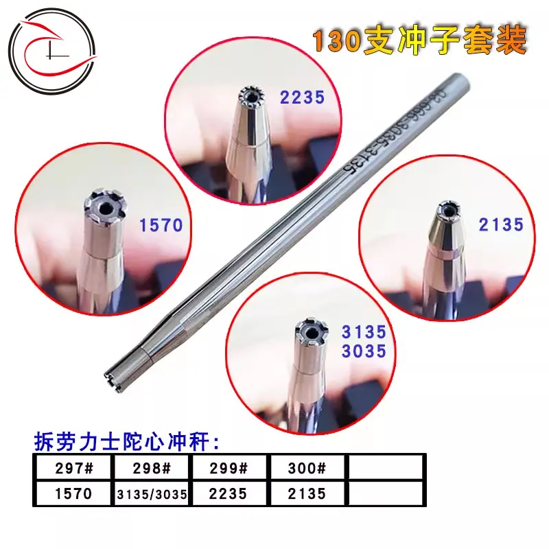 冲台-130支冲子套装9.jpg
