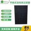 Fabricante de Filtros de Placa de Carvão Ativado, Algodão Filtrante de Carvão Ativado, Filtro Primário Atacado, Materiais Filtrantes Atacado
