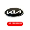 Adequado para logo de carro novo Kia KN capa de máquina logo frontal KIA logo traseiro de cauda Sorento K5 Zhipao Jiale logo de carro modificado
