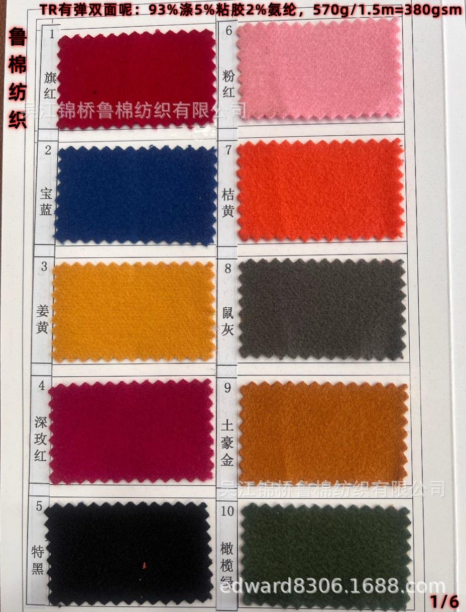 毛呢双面呢子布色卡1-17.jpg