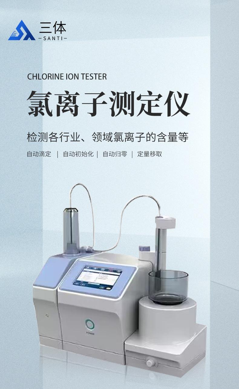 氯离子测定仪_01.jpg