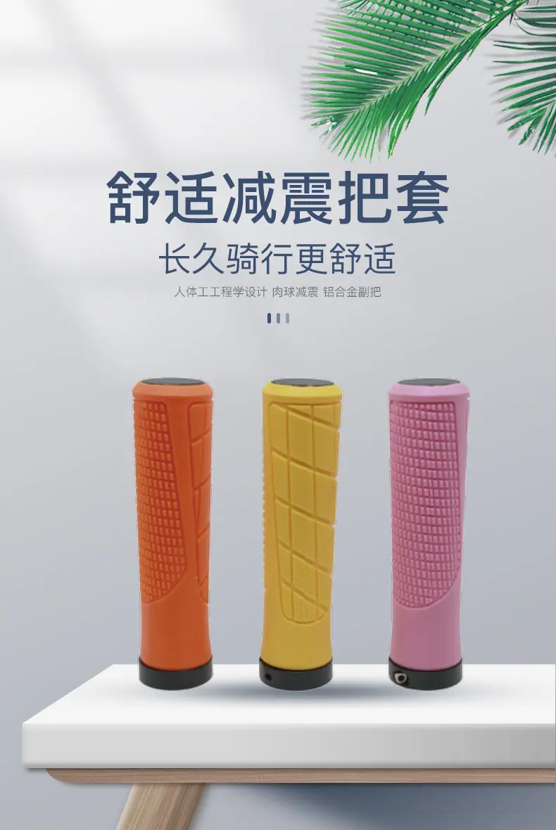 自行车把套_01.jpg