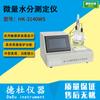 Suministro de Analizador de Humedad Traza Hk-3140Ws Método Micro-Coulométrico Eléctrico Karl-Fischer