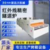Línea de Secado Horno Túnel de Temperatura Constante del Fabricante, Horno de Secado de Humedad Horneado Rápido, Horno Multicapa de Precisión Tipo Banda Infrarroja de Ahorro de Energía