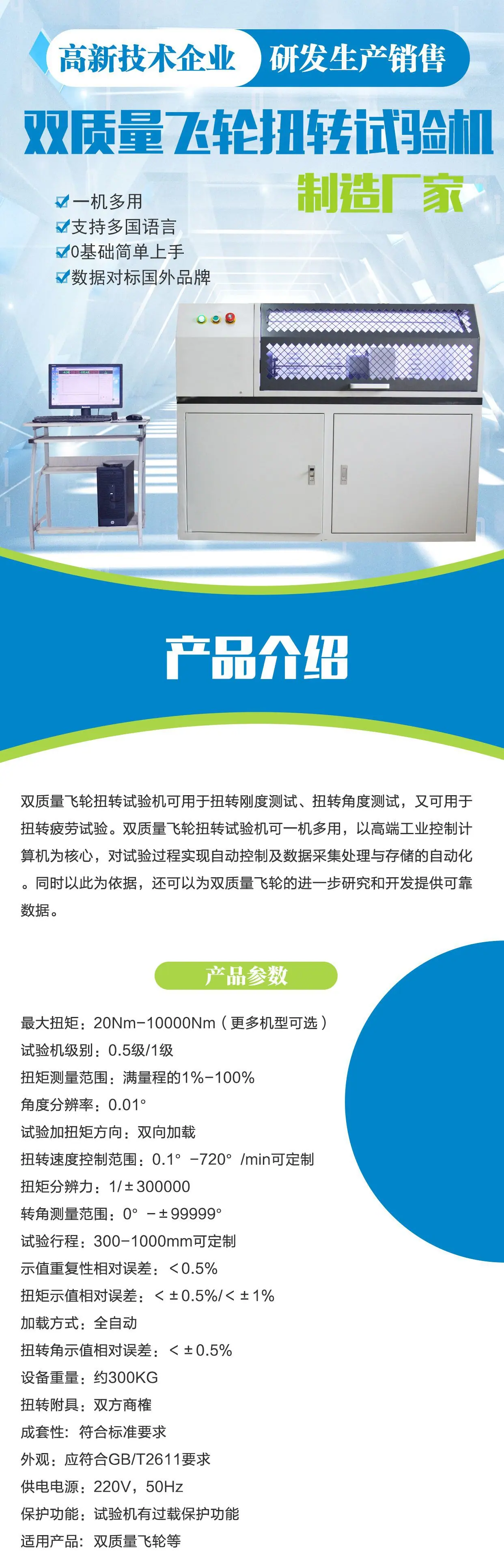双质量飞轮扭转试验机-详情页.jpg