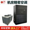 Gabinete eléctrico de aire acondicionado de precisión entre filas y entre columnas Distribución de energía Control Gabinete de sala de máquinas de temperatura y humedad constantes Dedicado para centro de datos
