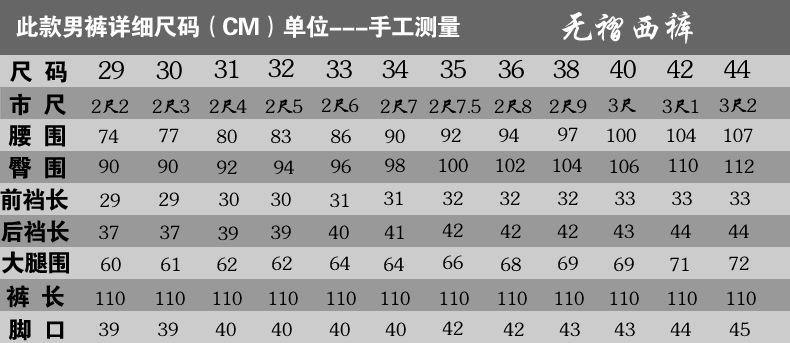 无褶西裤尺码表.jpg