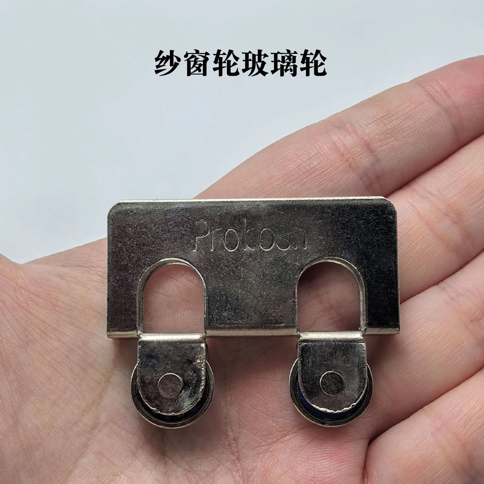 纱窗轮玻璃轮-29.jpg?x-oss-process=image/format,png