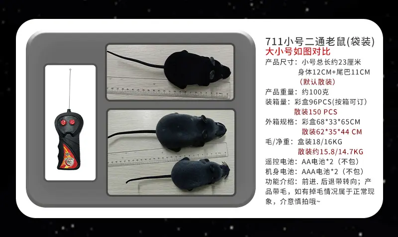 711老鼠详情