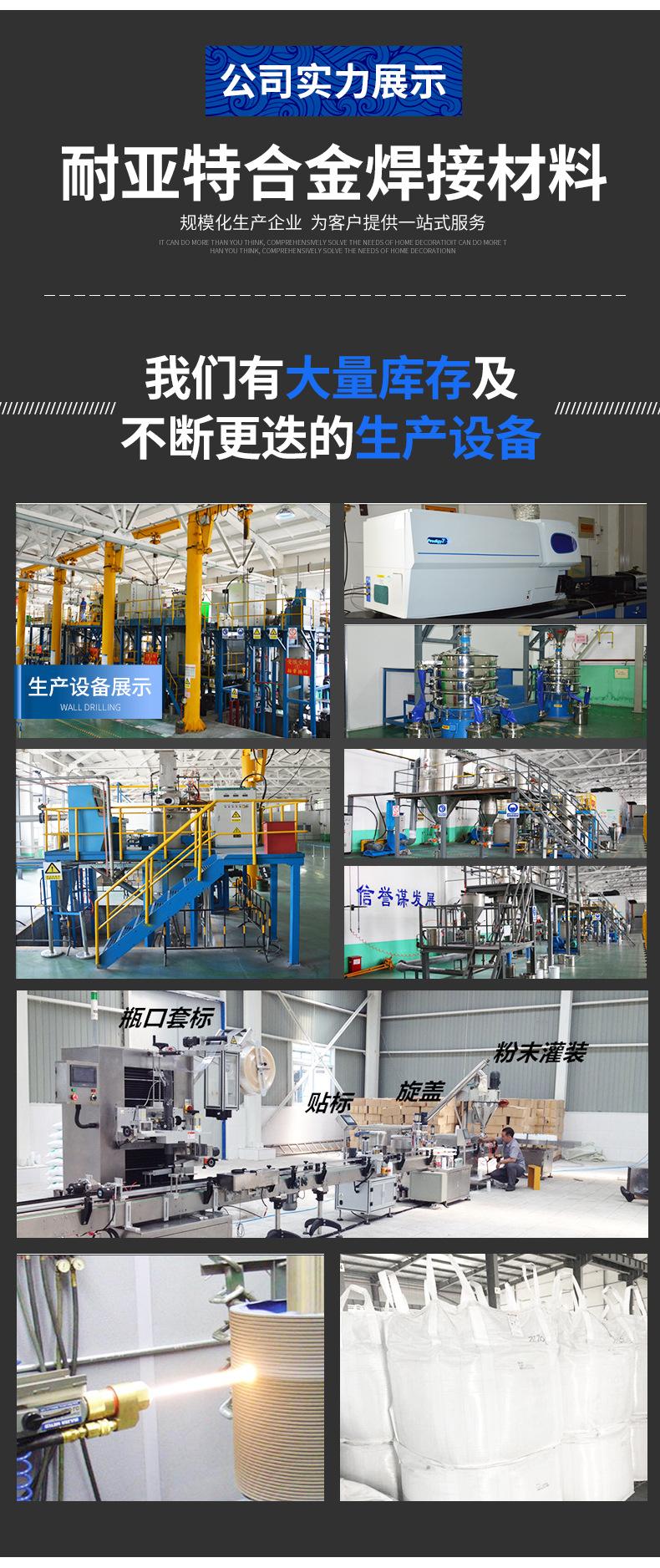 耐亚特合金焊接材料-通版_30.jpg