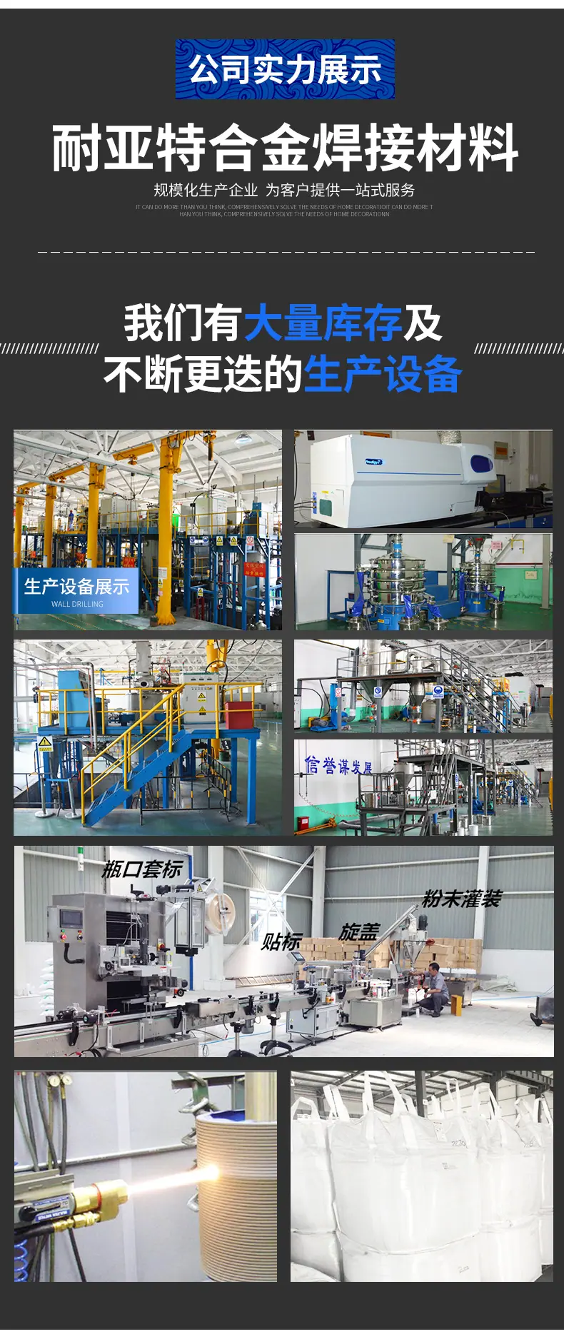 耐亚特合金焊接材料-通版_30.jpg
