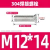 Acero inoxidable 304 punto de soldadura tornillo de soldadura clavo de soldadura plantación de clavo de soldadura semilla de soldadura perno prisionero de soldadura tornillo perno M3M4M5M6M8