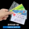 Funda para tarjeta de identificación funda para tarjeta de identificación anti-desmagnetización funda transparente para tarjeta película para tarjeta funda para tarjeta de comida de estudiante juego de fundas para certificados funda para tarjeta de autobús-