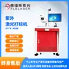 Elemento filtrante de plástico de superficie curva 3D Tubo de PE Máquina de marcado UV UV Máquina de grabado láser UV Regalo artesanal