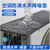 Cubierta Anti-Goteo para Unidad Exterior de Aire Acondicionado, Reducción de Ruido de Baja Frecuencia, Toldo para Lluvia, Tablero de Toldo, Absorción de Sonido de Lluvia, Artefacto Aislante de Sonido
