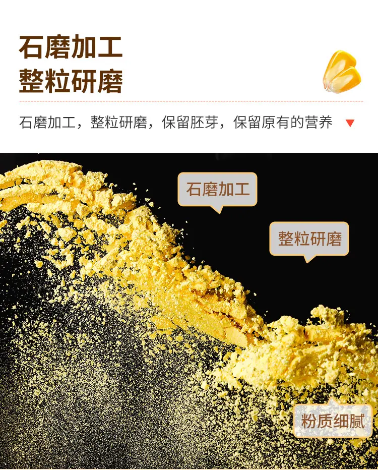 有机玉米粉详情_05.jpg