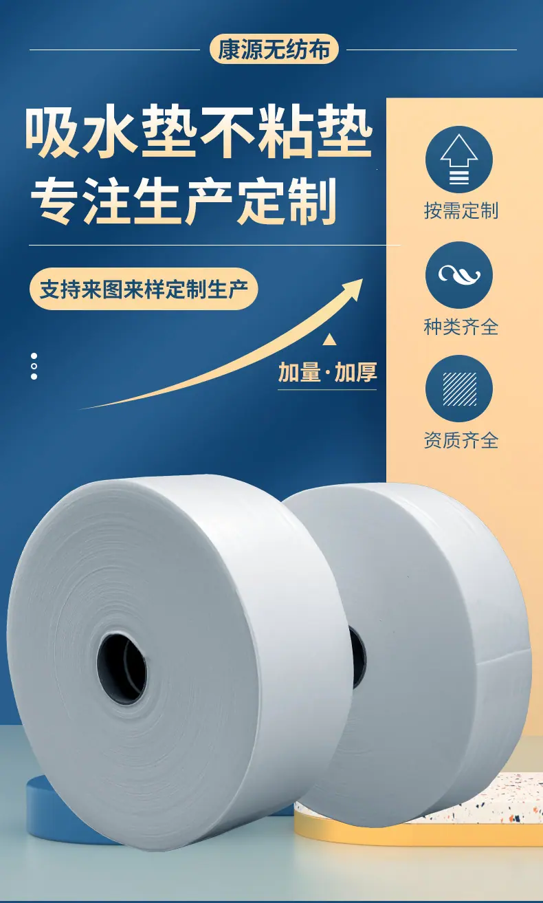 康源无纺布详情_01