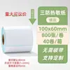 Papel Térmico para Etiquetas 100X100X150 Papel para Impresión de Pedidos Express Etiqueta Autoadhesiva Pegatina de Código de Barras Papel Térmico