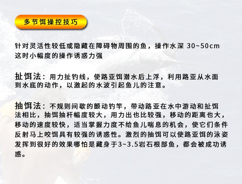 多节饵操控技巧