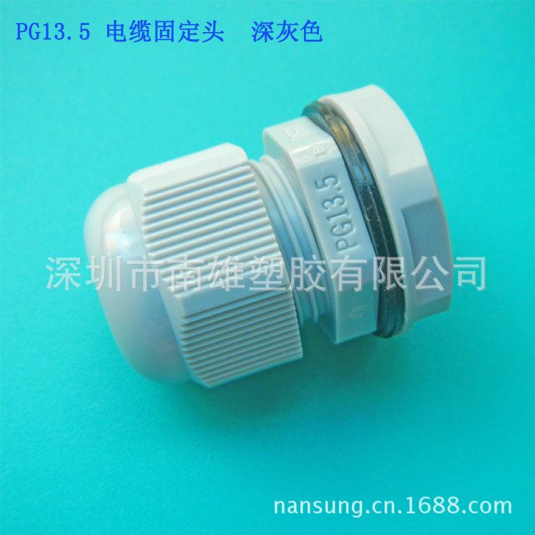 PG13.5固定头 深灰色