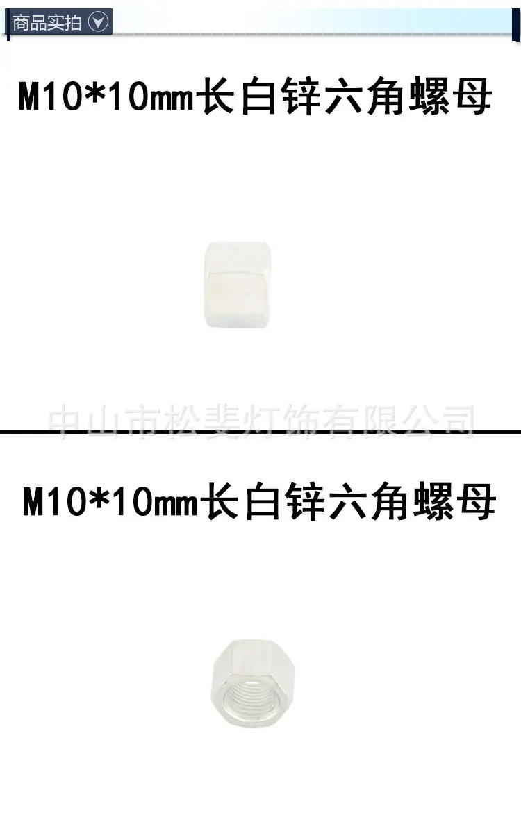a加长白锌六角螺母_01.jpg