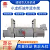 Línea de Freído de Cangrejo de Río Producto Acuático Control Automático de Temperatura Freidora Totalmente Automática Acero Inoxidable 304 Sartén para Freír