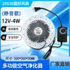 El ventilador redondo delgado 20s30 es adecuado para purificadores de aire para eliminar el olor a humo, el olor y el olor peculiar.