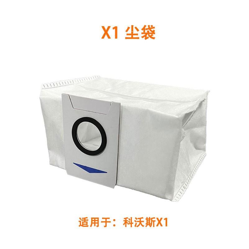 x1尘袋.jpg