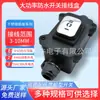 Interruptor impermeable de alta potencia, alta corriente, alta temperatura, interruptor de doble tiro 30A 12V 24V 220V con certificación CQC