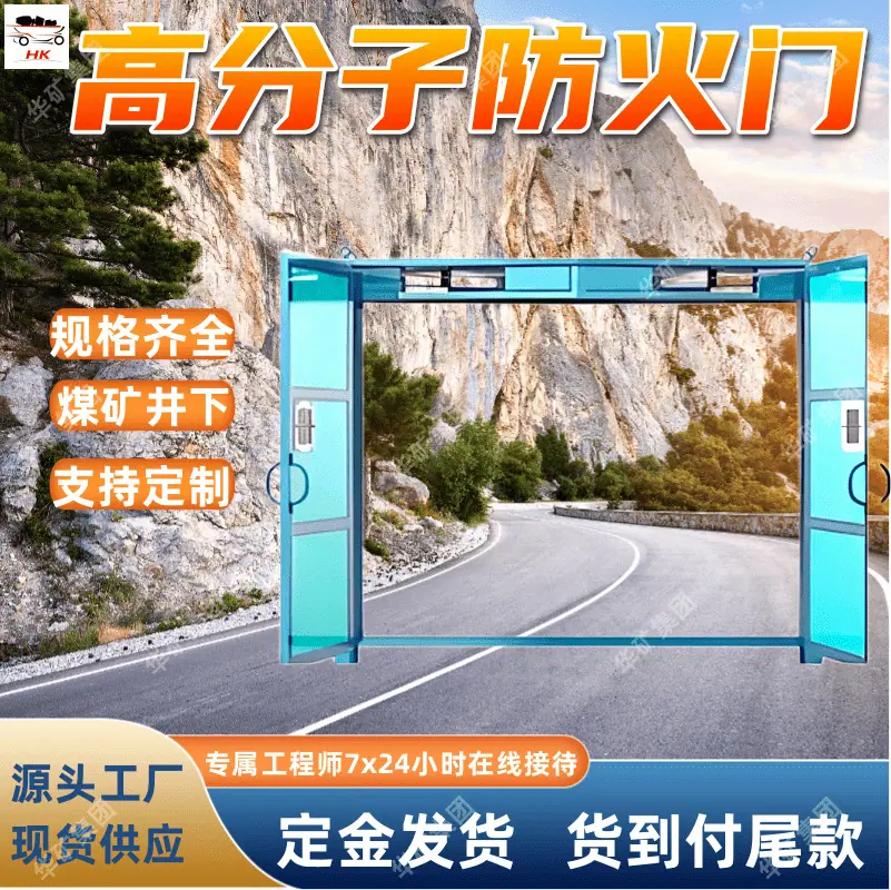 高分子防火门.png