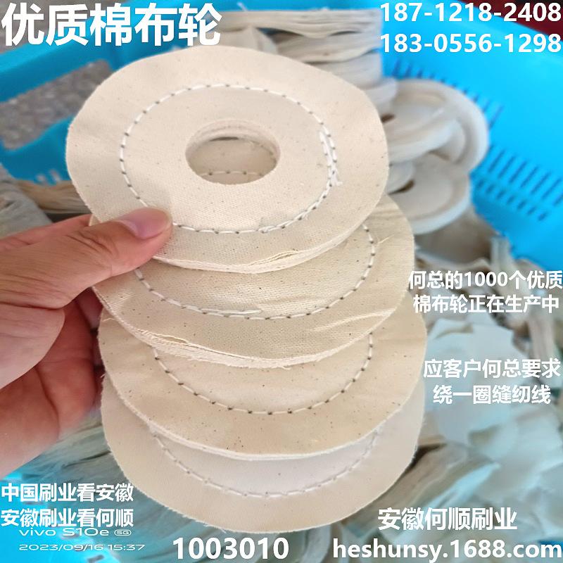 20230916何总的1000个1003010的优质棉布轮上