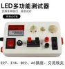 Caja de Herramientas para Pruebas de Medidor de Potencia de Driver de Fuente de Alimentación LED Soporte de Medición de Luminaria Lámpara de Escritorio de Envejecimiento Prueba de Bombilla