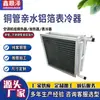 Unidad de Intercambiador de Calor de Tubo y Aleta de Cobre de Seis Filas, Ocho Filas, Doce Filas de 12.7 mm para Gabinete de Aire Acondicionado de Aire Fresco Intercambiador de Calor Serpentín de Agua