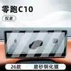 Adecuado para 26 Modelos de Película Templada para Control Central Leapmotor C10, Película para Pantalla de Navegación de Coche, Película Protectora para Pantalla, Tablero