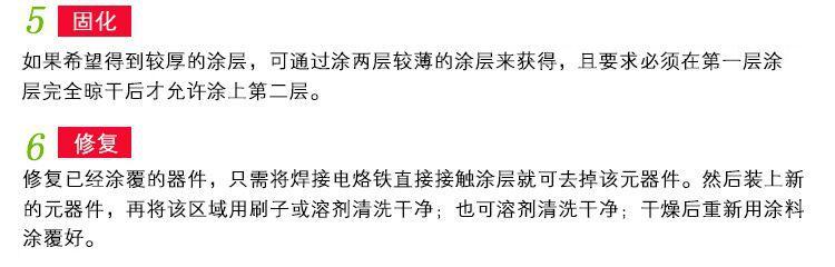 三防漆_18