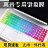 Aplicable a HP War 66 3ª Generación 15.6" Película Protectora de Teclado Edición AMD Laptop Cubierta Protectora contra Polvo Película a Prueba de Polvo
