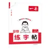 Libro de Práctica de Escritura Sincronizada en Idioma Chino para Grados 1-6, Primer Semestre, Edición de People's Education Press, Libro Estándar de Práctica Diaria