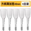 Cincel Plano Ensanchado para Martillo Eléctrico con Mango Cuadrado, Cincel Plano Ensanchado y Extendido de Cuatro Ranuras para Raspar Azulejos y Paredes, Cincel Plano de Alambre de Cobre de 120 mm