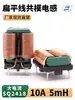 Inductor de Modo Común 5mH 10A Sq2418 Enchufe Directo Filtro de Cable Plano de Alta Corriente Bobina de Anillo Magnético de Enchufe Directo