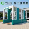 Equipamento de Limpeza de Veículos de Engenharia de Mina de Carvão, Máquina de Lavagem de Carros tipo Gantry Automática Totalmente Automática, Máquina de Lavagem de Rodas
