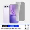 Adecuado para protector de pantalla de teléfono móvil templado VIVOX300FE, protección transparente de alta definición anti-miradas indiscretas serigrafiada de pantalla completa, anticaída Ultra