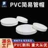 Indústria de Tubos Worfang Tampa Simples de Tubo de Drenagem de PVC Plugue Interno Tampa de Tubo Inserção Tampa de Proteção Contra Poeira para Tubo de Drenagem Externo