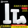 Tornillos de Hexágono Exterior de Nylon Pa66 Blanco M3~M12 en Stock, Tornillos de Máquina de Plástico de Apriete Manual Estándar Alemán Din933