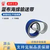 Cinta transportadora de esponja de tela azul especial para máquinas etiquetadoras, cinta transportadora de sujeción de botellas en rollo, grosor personalizable, cinta circular