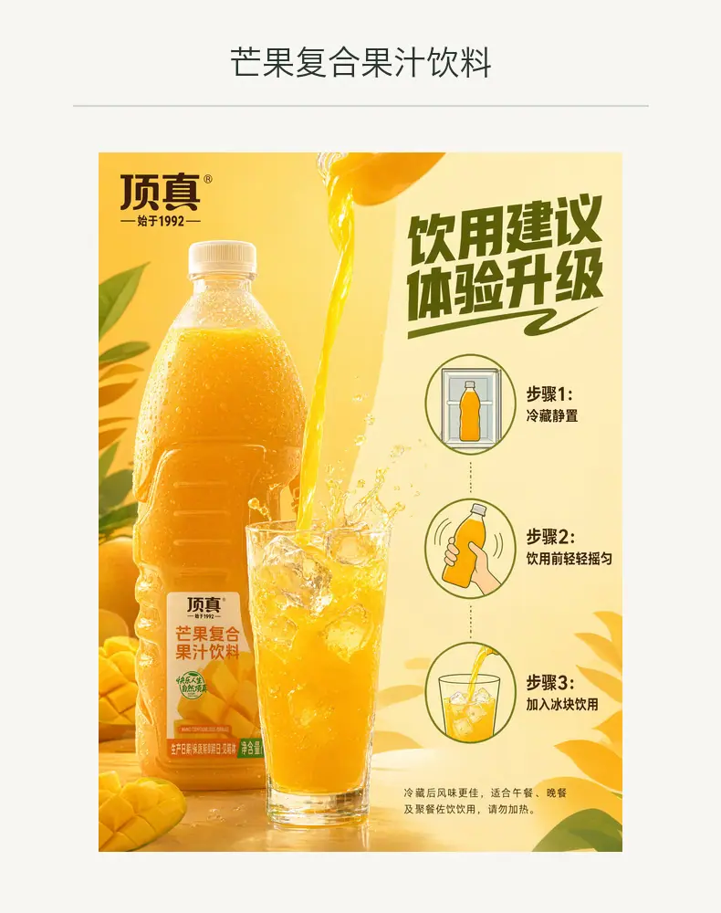 芒果复合果汁饮料详情图11