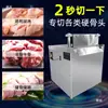 Máquina Eléctrica Hidráulica Automática para Cortar Huesos, Máquina Comercial para Cortar Huesos, Máquina para Cortar Costillas de Res, Cordero, Cerdo y Hueso de Pata de Cerdo