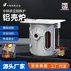 Forno de Indução Metálico Forno de Fusão Basculante para Liga de Alumínio Forno de Fusão de Alumínio Economizador de Energia e Ecológico Cadinho Forno de Fusão de Metal de Média Frequência