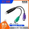 Cabo USB para PS2 direto da fábrica, cabo para mouse e teclado, pode passar scanner, cabo adaptador PS2, cabo de conversão