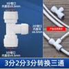 Purificador de agua, 2 conectores rápidos, adaptador rápido en T, diente exterior, tubería de agua de PE, 3 conectores rápidos, accesorios de filtro